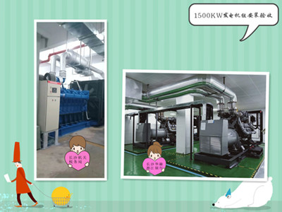 長(zhǎng)沙辦售后服務(wù)人員安裝1500KW發(fā)電機(jī)組驗(yàn)收完畢