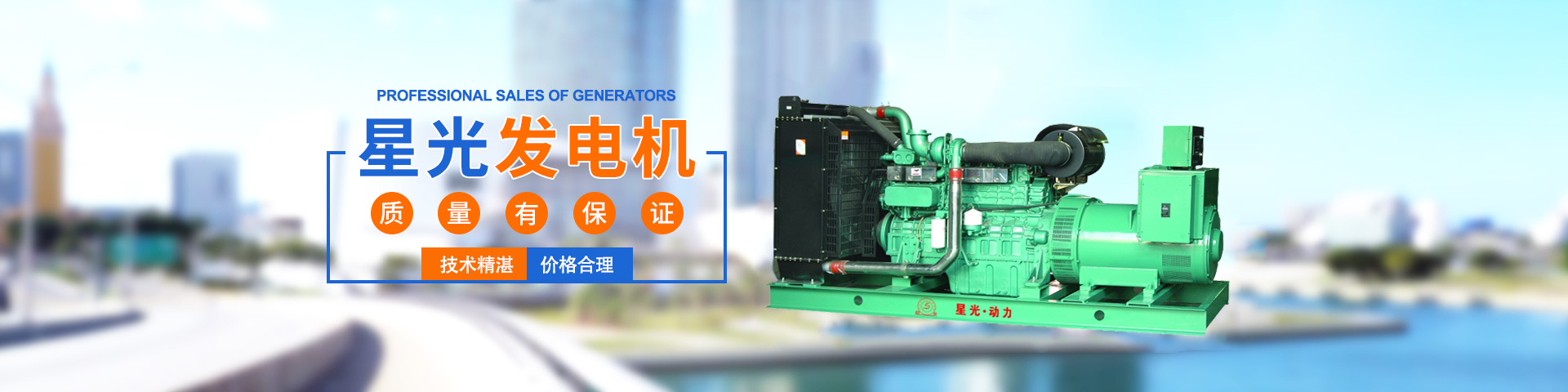 湖南寧湘新能源科技有限責(zé)任公司_寧湘發(fā)電機(jī)組|低噪音箱|防水電站|上柴柴油發(fā)電機(jī)組|星光發(fā)電機(jī)組哪里好
